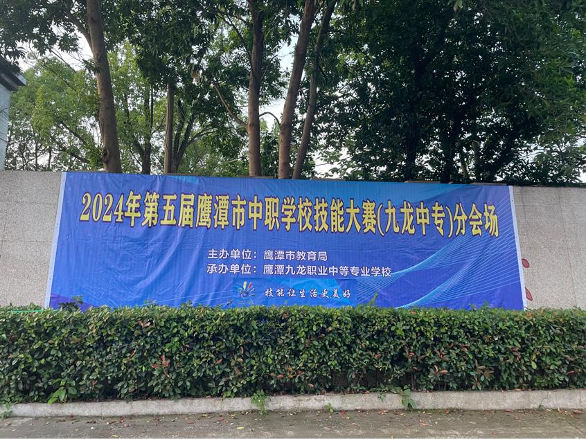 鹰潭九龙中专东望教育基地荣耀承办2024年第五届鹰潭市中职学校技能大赛计算机赛事纪实
