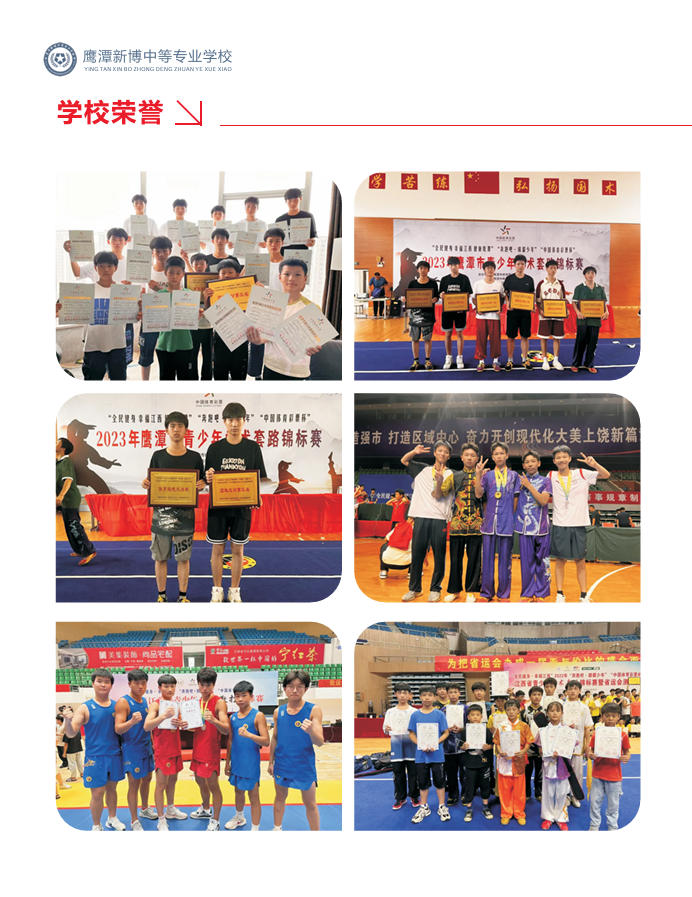鹰潭新博中等专业学校2026年秋季招生简章