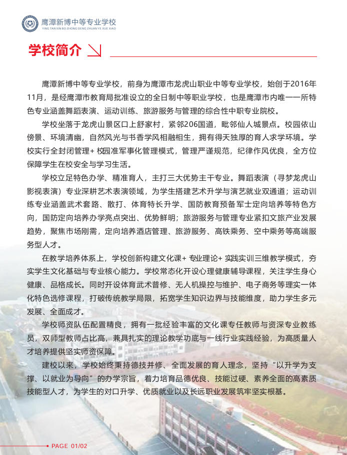鹰潭新博中等专业学校2026年秋季招生简章