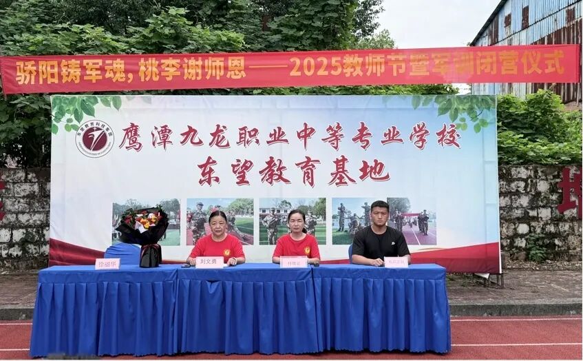 鹰潭东望教育基地举行军训闭营暨教师节庆祝活动