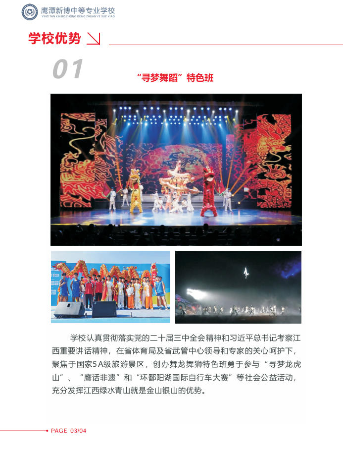 鹰潭新博中等专业学校2026年秋季招生简章