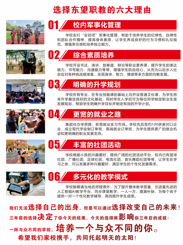 江西东望职教2025年秋季招生简章