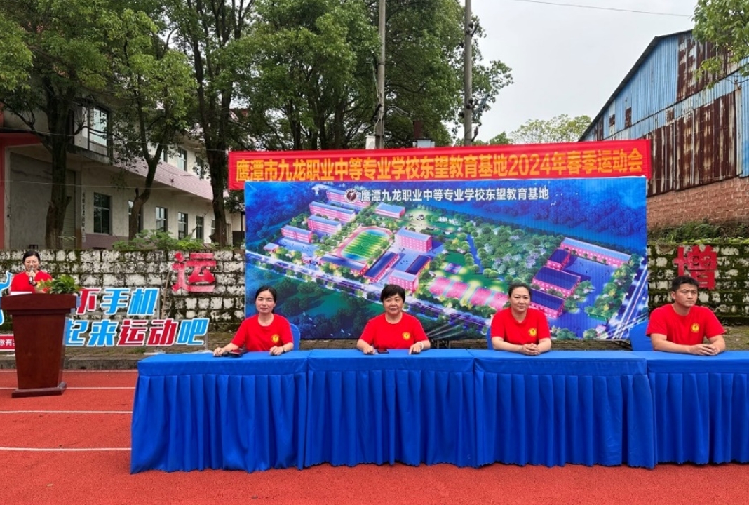 鹰潭九龙职业中等专业学校东望教育基地春季校园运动会
