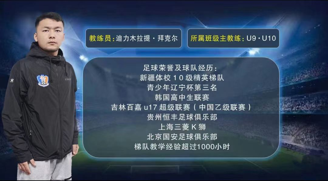 东望足球俱乐部招生简章