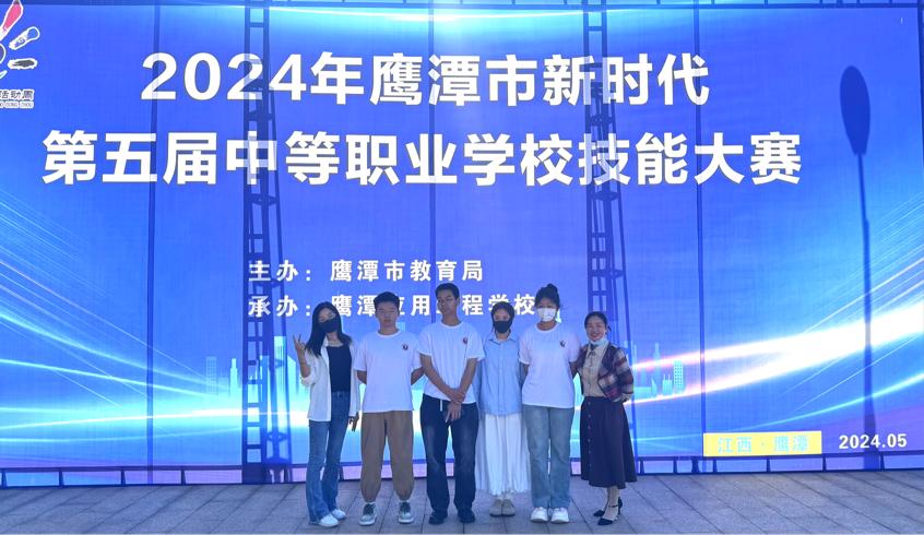 2024年鹰潭新时代第五届中等职业学校技能大赛