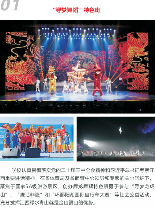 舞蹈与影视表演（寻梦龙虎山）