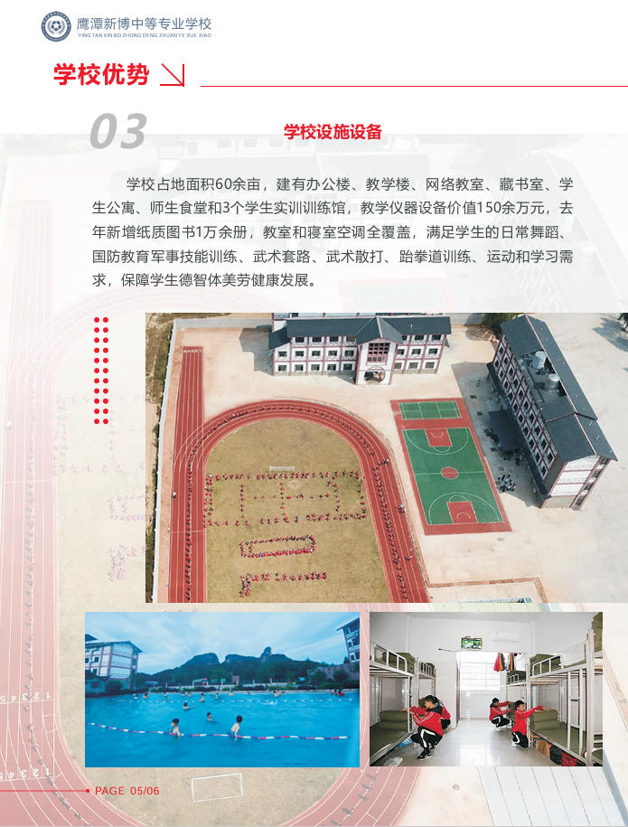 鹰潭新博中等专业学校2026年秋季招生简章