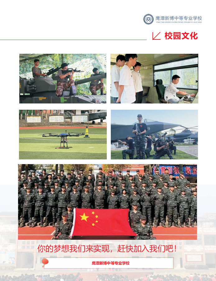鹰潭新博中等专业学校2026年秋季招生简章