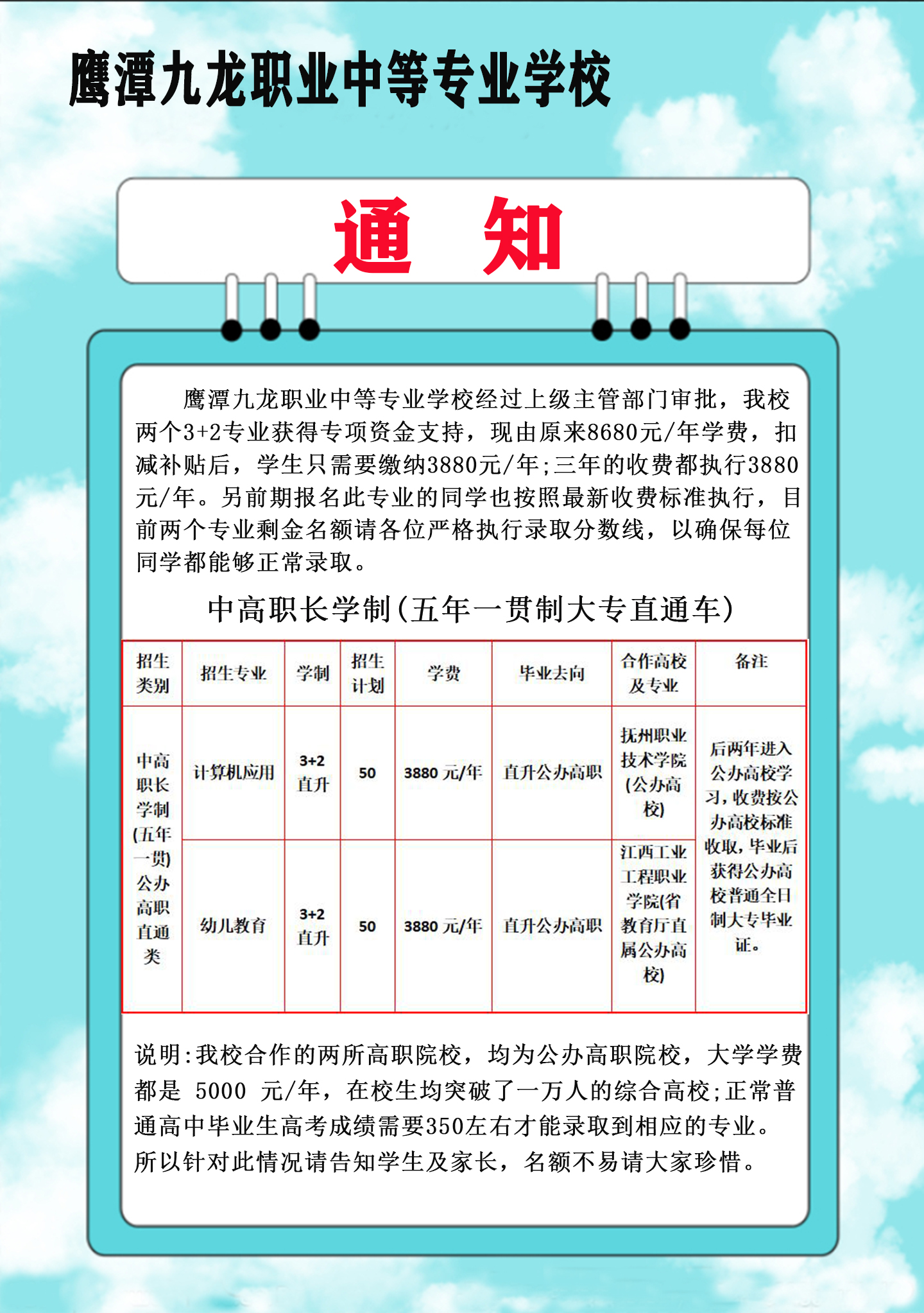 鹰潭九龙职业中等专业学校关于3+2中高职大专班报名通知