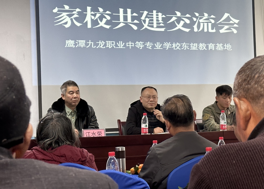 鹰潭九龙职业中等专业学校东望教育基地家校交流会